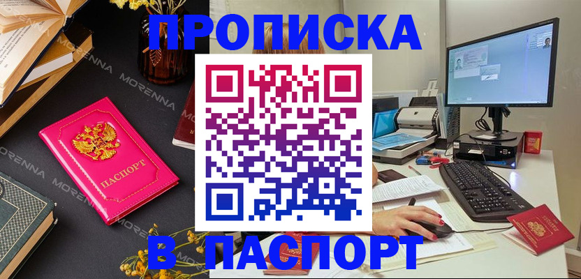 прописка для работы в Катайске