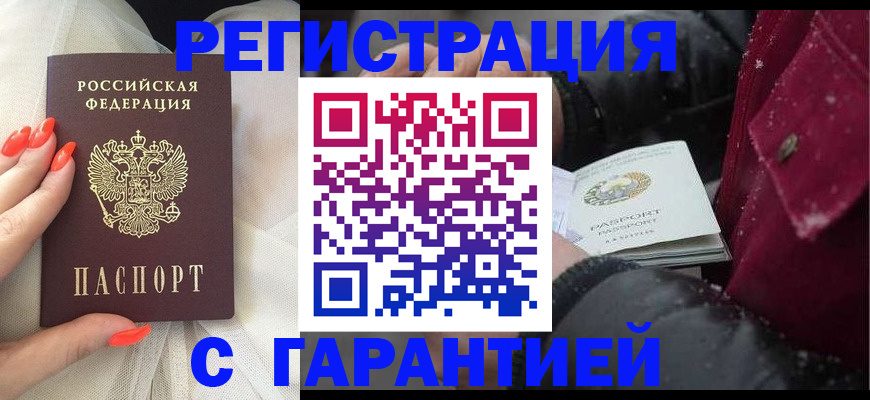 прописка в Катайске