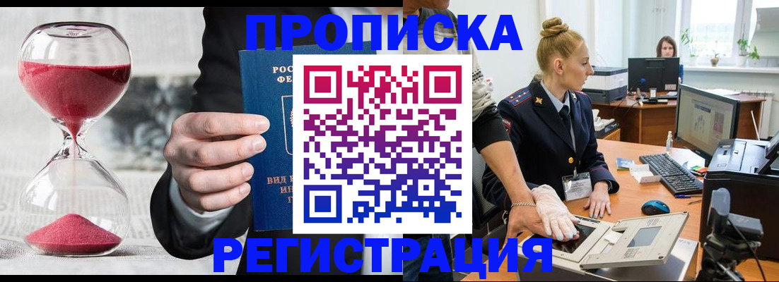 прописка гарантия в Катайске